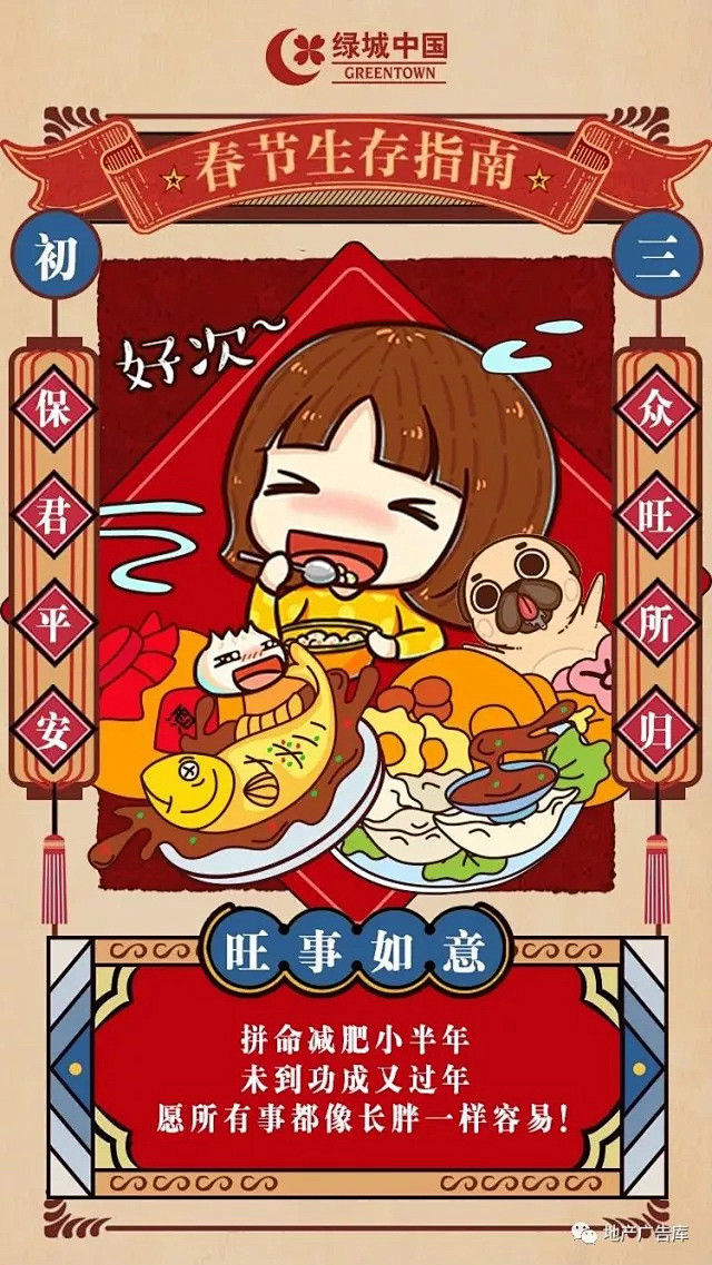 地产微信海报——春节系列篇 : 年前都缺...