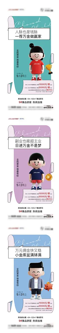 【南门网】海报 地产  全民经纪人 异形 创意  系列 