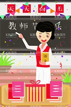 教师节插画  - 源文件下载【酷图网】教师节海报,教师节插画,教师节,感恩教师节,教师节文化,教师节宣传,教师节展架,教师节户外,教师节写真,教师节广告,教师节快乐,教师节图片,教师节背景,教师节模板,感恩老师,教师节贺卡,感恩节,祝福,难忘师恩