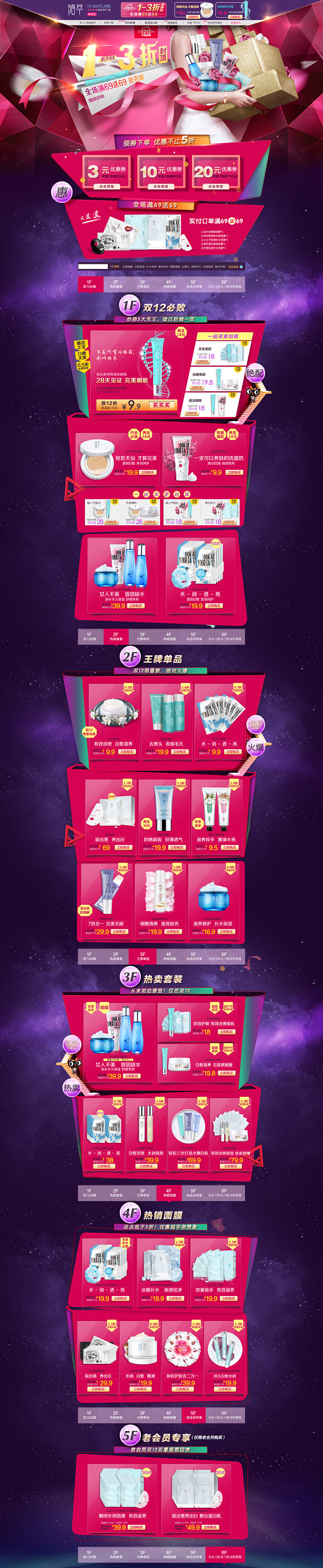 双12 双十二 伊露莹旗舰店 美妆美容护...