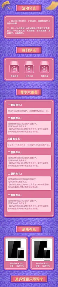 开业狂欢汽车4s店促销活动详情页