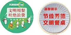 文明用餐光盘行动  - 源文件下载【酷图网】文明用餐,光盘行动,杜绝浪费,节俭养德,文明餐桌