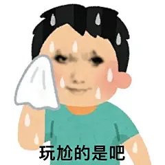 有病表情包