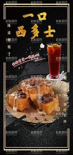 西士多  - 源文件下载【酷图网】西士多甜品,黑色美食背景,海报,甜品背景,墨点风格,饮料,奶茶,西餐厅