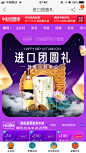 天猫国际-进口团圆礼