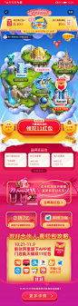 2019双11互动会场