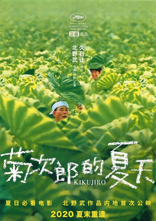 经典电影《菊次郎的夏天》内地定档，黄海再...