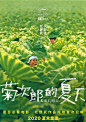 经典电影《菊次郎的夏天》内地定档，黄海再操刀设计电影海报