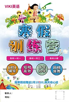 寒假训练营DM单  - 源文件下载【酷图网】培训班,培训班传单,培训班招生,奥数培训班,学霸训练,学霸训练营,训练营海报,寒假培训班,英语培训海报,数学培训班,数学辅导班,暑假培训班,训练营,训练营传单,