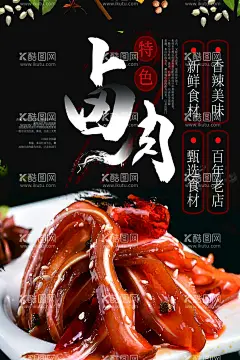 卤肉  - 源文件下载【酷图网】卤味,卤菜,熟食,热卤,背景,特色卤味,秘制卤味,壁画,壁纸,卤味广告,卤味海报,卤味展板,卤味背景,卤味门面,卤味设计,卤味餐厅,卤味菜谱,卤味餐饮,卤味特色,卤味美食,卤味促销,卤味小吃,卤味美味,鸭脖,鸭肠,