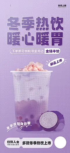 饮品甜品奶茶促销手机海报