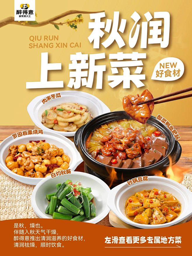 秋季上新海报1