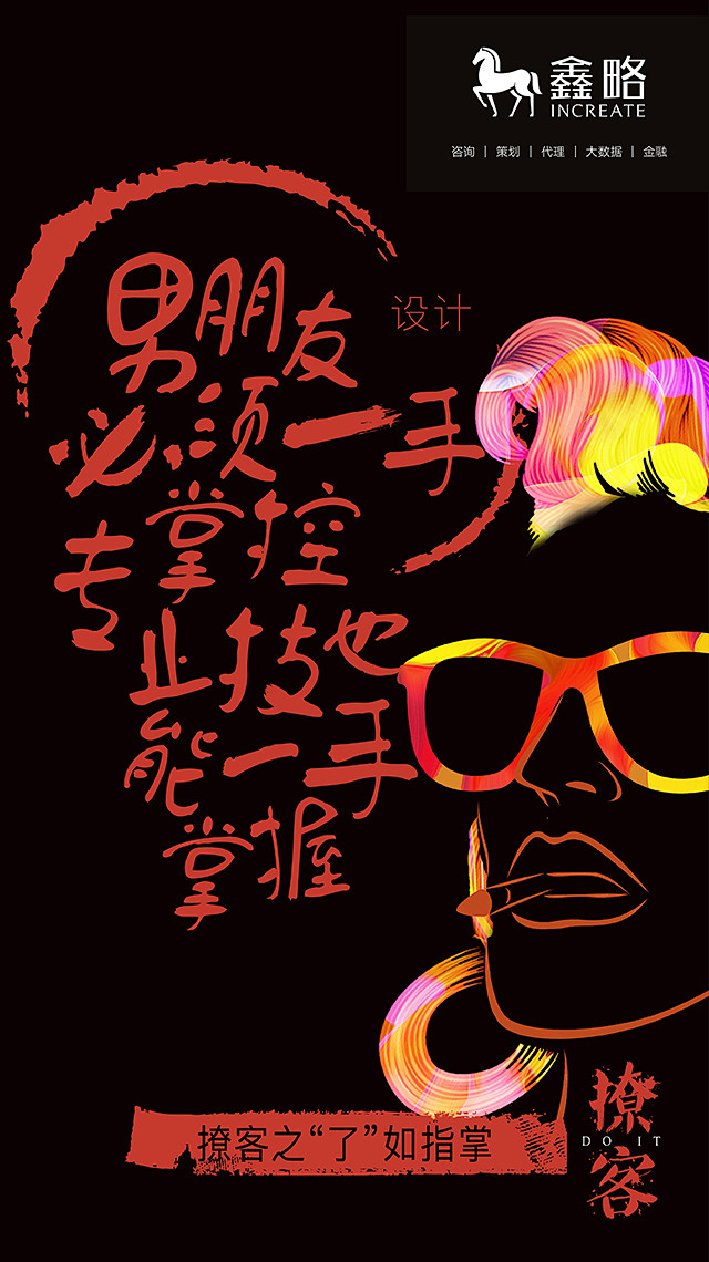 鑫略机构招聘广告