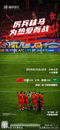 亚洲杯足球赛事海报-源文件-志设网-zs9.com