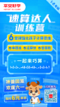 好学数学｜速算达人训练营开营啦！6堂课强化孩子计算思维，成为“速算达人”！
