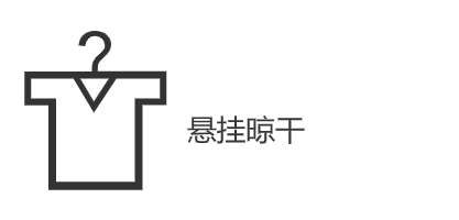 悬挂晾干(1)