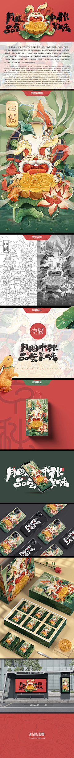 炎夏井蛙采集到中秋