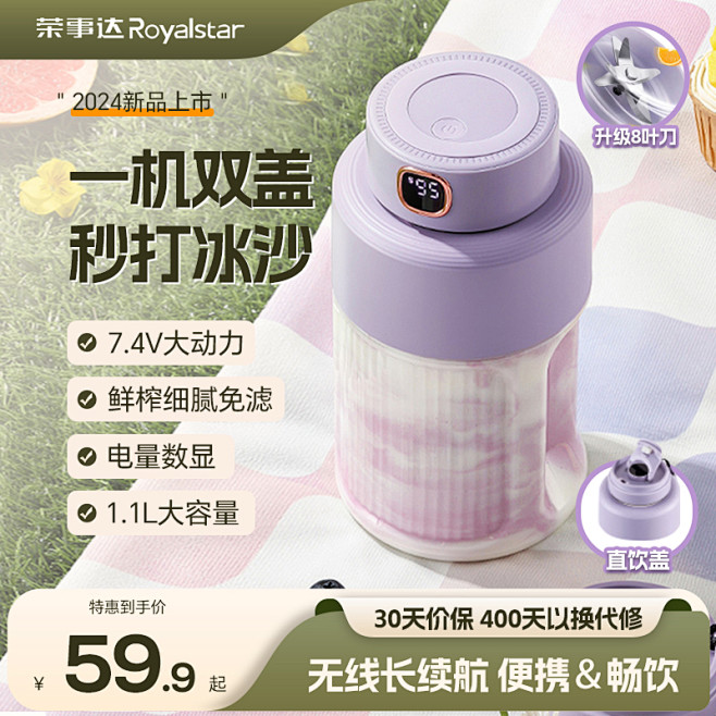 荣事达榨汁杯