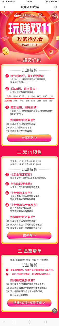 HYY02MGI采集到h5+引导页