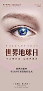 医美整形双眼皮地球日海报-志设网-zs9.com