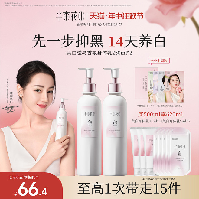 迪丽热巴同款半亩花田养白瓶烟酰胺美白身体...