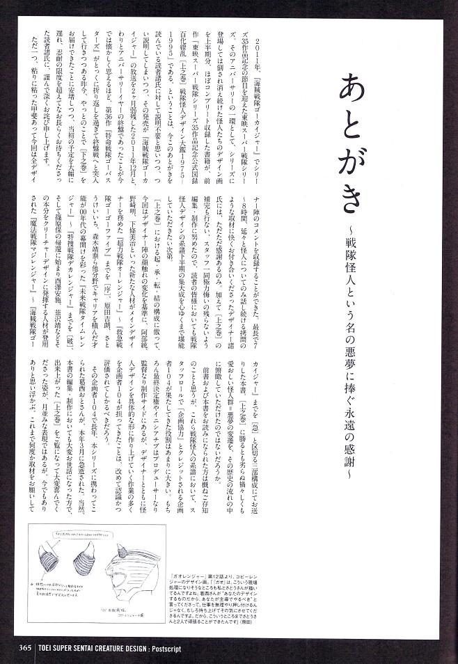 371_Kaiju_History_20...