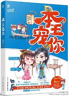 他：“小丫头，你敢拍着胸脯说句实话吗？这么久以来，你难道就没有一时一刻对本王动过心？”她在王府的日子吃穿不愁，虽然总被他无理调戏，却也同样被他无条件迁就着，有时候甚至连她都在怀疑，自己当真是威胁着他性命的刺客吗？#本王宠你#淘宝：正版现货【附赠书签海报】本王宠你/晋江新晋萌系小天后奶香琉璃酒全新力作 花火爆笑欢萌古言言情小说书籍 呆萌小刺客VS腹黑王爷