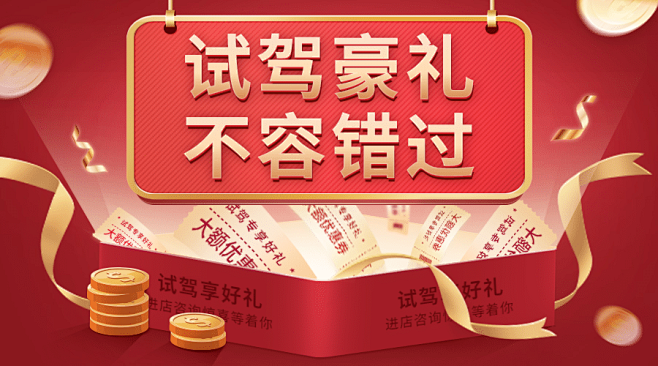 汽车促销活动喜庆创意海报