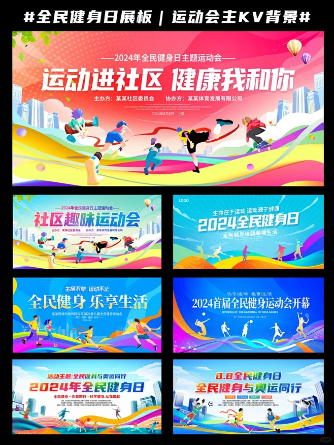 一起燃烧卡路里｜全民健身日展板抢先看 -...