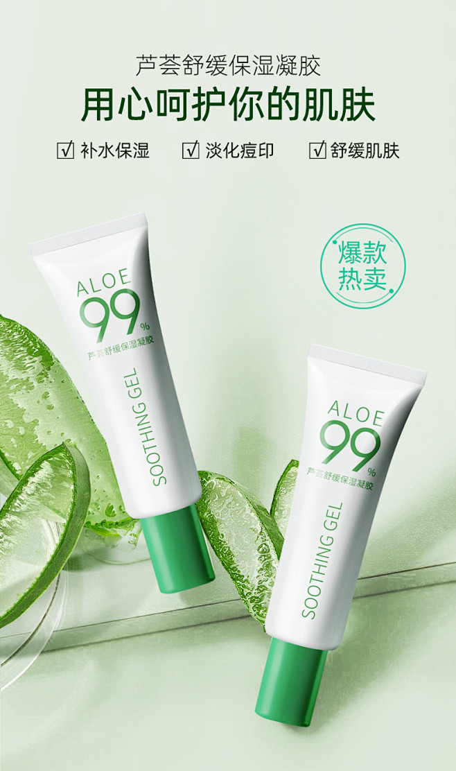 芦荟胶正品祛痘淡印痘坑膏补水保湿晒后修护...