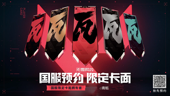 无畏契约国服预约开启
