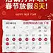 年货节喜庆放假通知海报