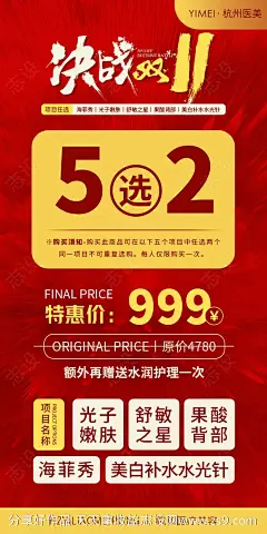 双十一特惠套餐促销海报-源文件-志设网-zs9.com