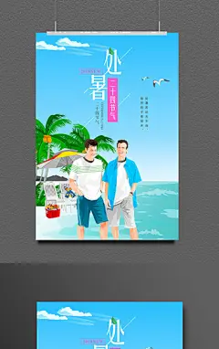 手绘夏日处暑节气海报  24节气处暑海报 