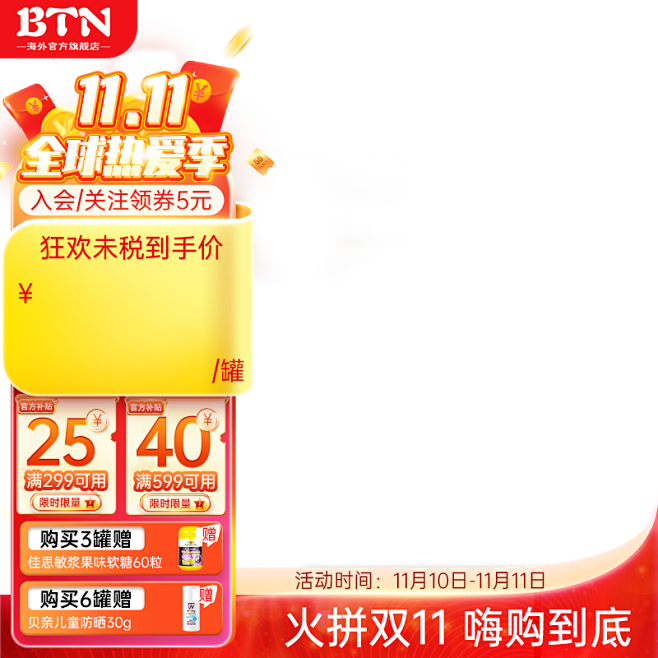 btn双11水印3