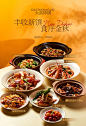 「丰收新馔•食序金秋」大吉砂锅新菜明日上新 - 小红书