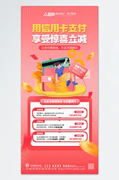 银行卡办理活动全系列套图支付立减海报素材