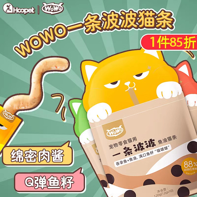wowo喔喔一条波波猫条防掉毛成猫幼猫鱼...