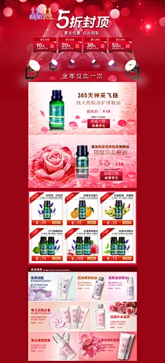 5折封顶化妆品电商首页