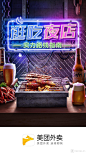 _口碑、饿了么、美团、农副生鲜 _急急如率令-B43763952B- _T201949  _运营类海报 #率叶插件，让花瓣网更好用_http://jiuxihuan.net/lvye/#