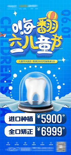 儿童节口腔海报-素材库-sucai1.cn