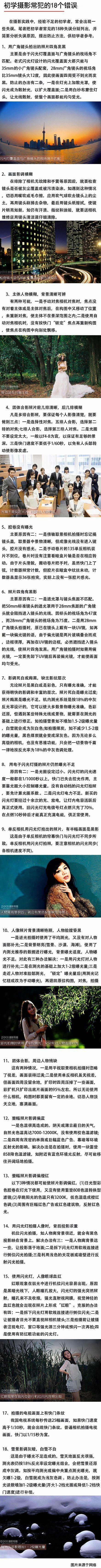 初学摄影者常犯的18种错误，分享给身边的...