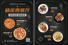 餐饮美食西餐厅店铺宣传DM传单/菜单