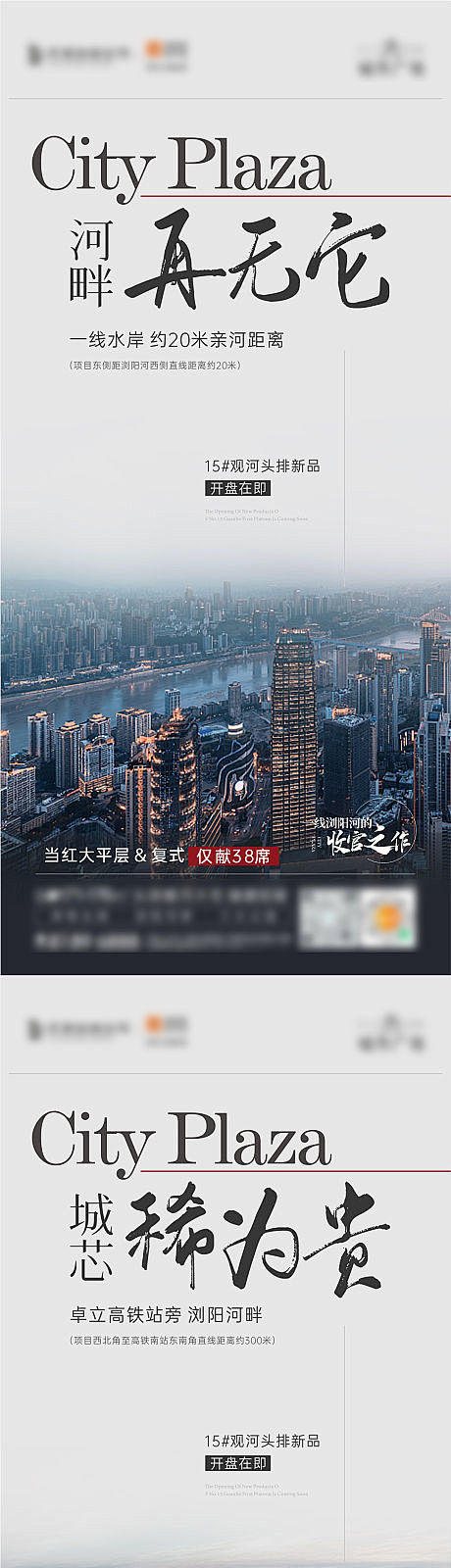 房地产收官系列海报-源文件