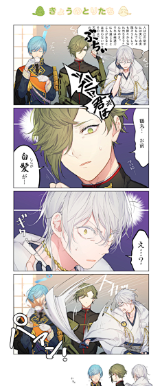 没想到你是这样的太爷爷23333刀剑乱舞 莺丸 鹤丸国永 一期一振星河