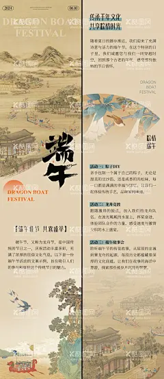 端午中式国风活动长图海报  - 源文件下载【酷图网】海报,长图,中国传统节日,端午节,粽子,龙舟,促销,小长假,国风,古风,暖场活动,
