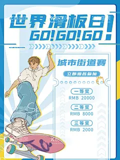 滑板日  - 源文件下载【酷图网】世界滑板日,滑板,滑板广告,滑板招生,滑板培训招生,滑板招生海报,滑板比赛,极限运动,滑板海报,滑板运动,滑板队,滑板游戏,滑板速滑,滑板跑酷,滑板旱冰,滑板俱乐部