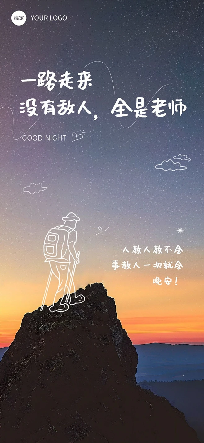 晚安日签励志感插画全屏竖版海报素材-花瓣网