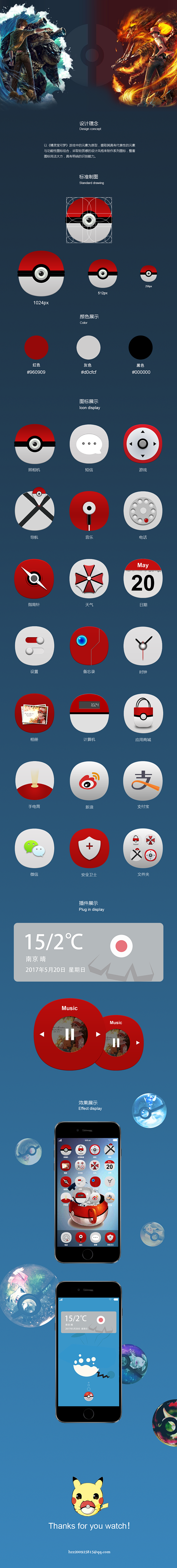 05-神奇宝贝系列icon.GUI