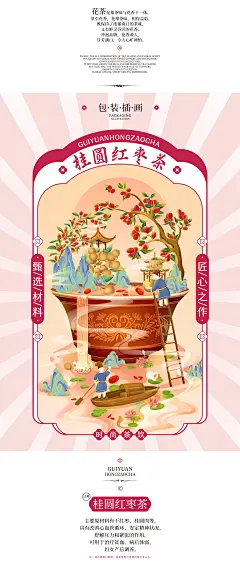 花茶包装 系列插画-古田路9号-品牌创意/版权保护平台